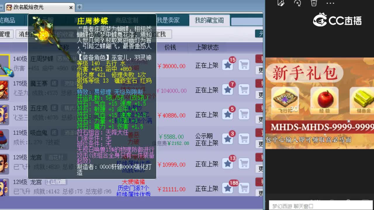 【主播点评】庄周梦蝶