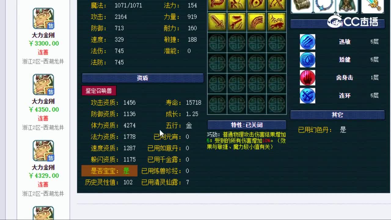 【主播点评】大力金刚