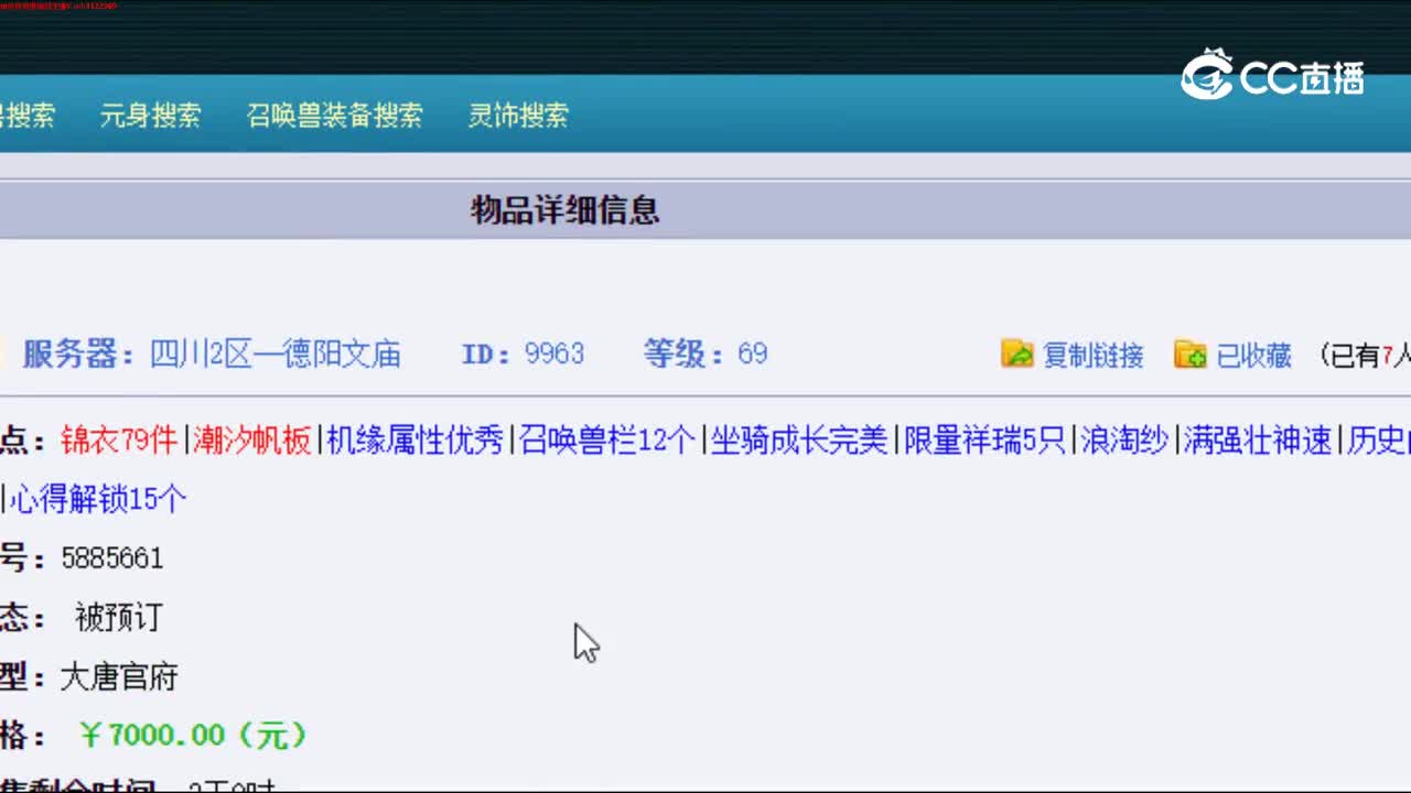 【主播点评】大唐官府
