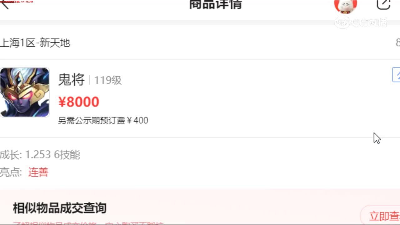 【主播点评】鬼将