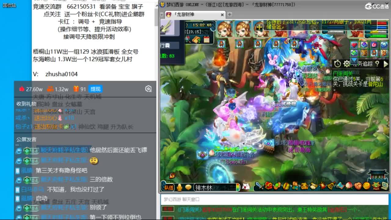 龙游四海129双法18门冲刺第一 第6段