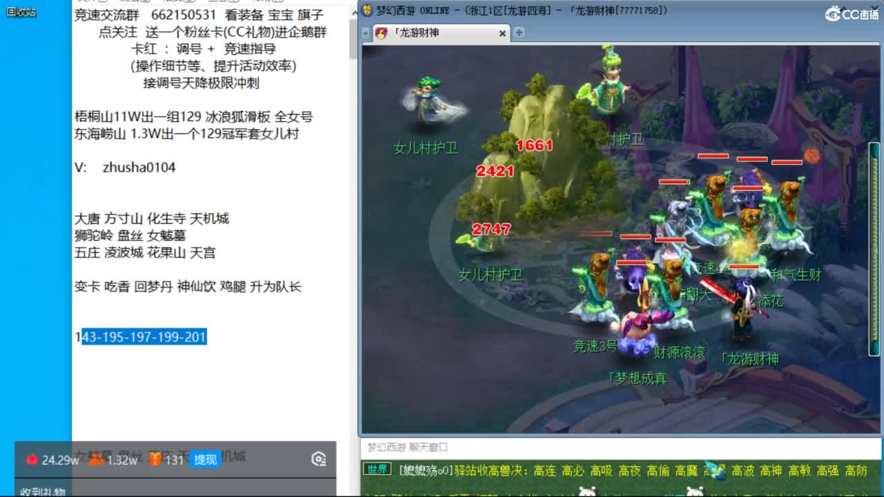 龙游四海129双法18门冲刺第一 第9段
