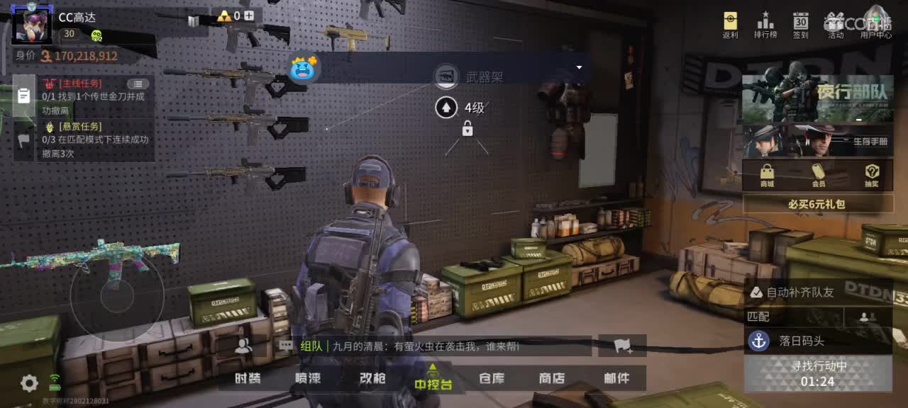 萤火突突突 第2段