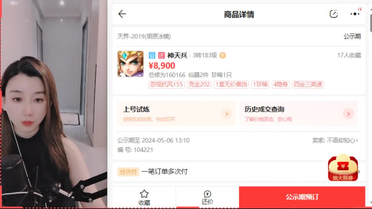 接日常 200 专业估号找号推号看号 第5段