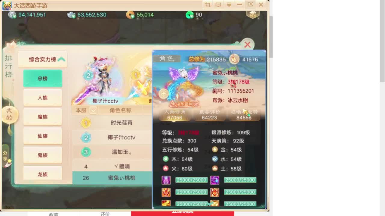 专业藏宝阁估价找号帮出 第2段
