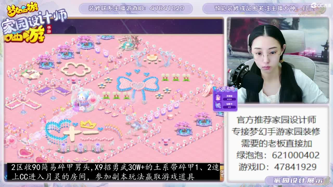 官方推荐梦幻家园设计师 第2段