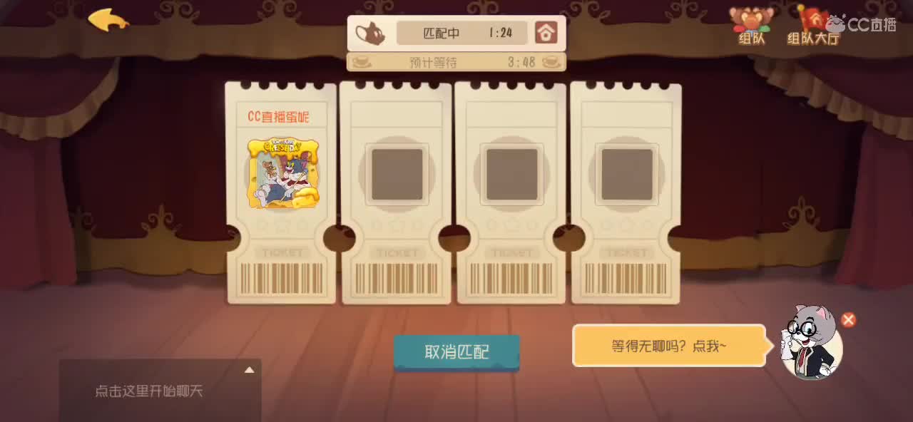 猫鼠启动 第2段