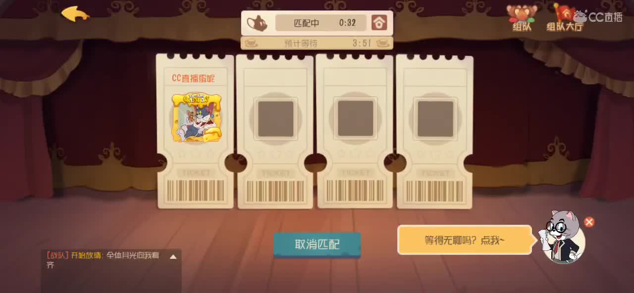 猫鼠启动 第3段