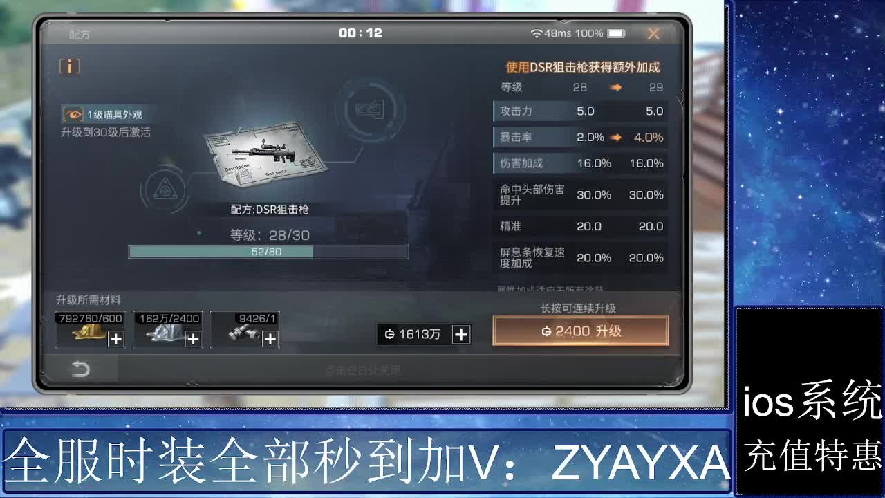 共创服时装兑换秒到！ 第11段