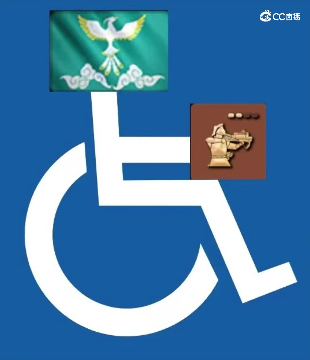 帝国时代4，属于轮椅文明？