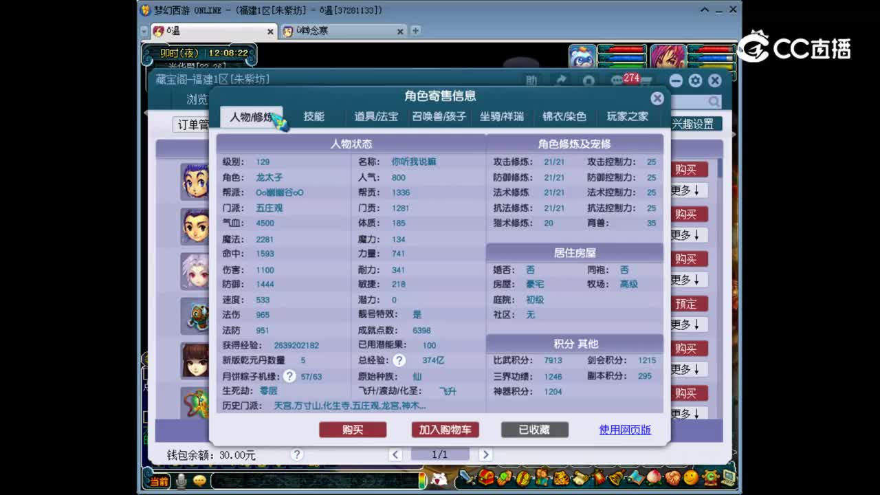 【主播点评】五庄观