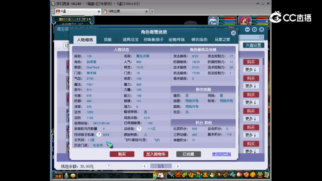 【主播点评】神木林