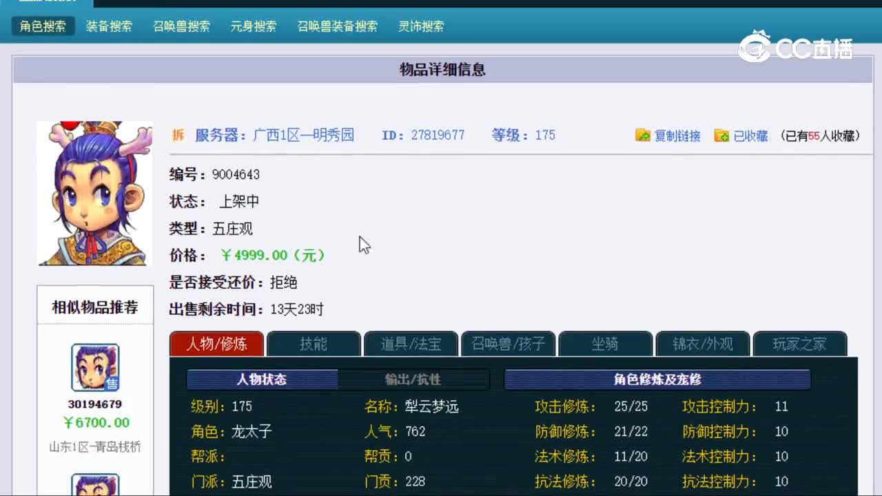 【主播点评】27819677