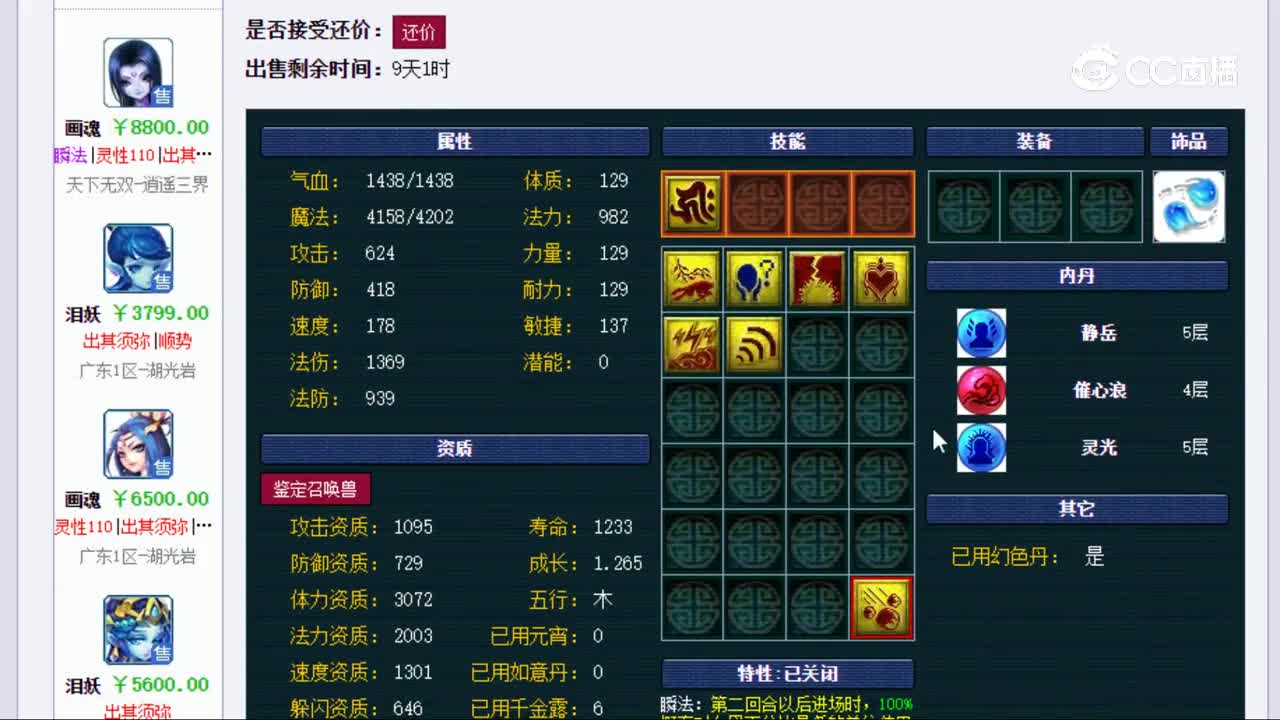 【主播点评】泪妖