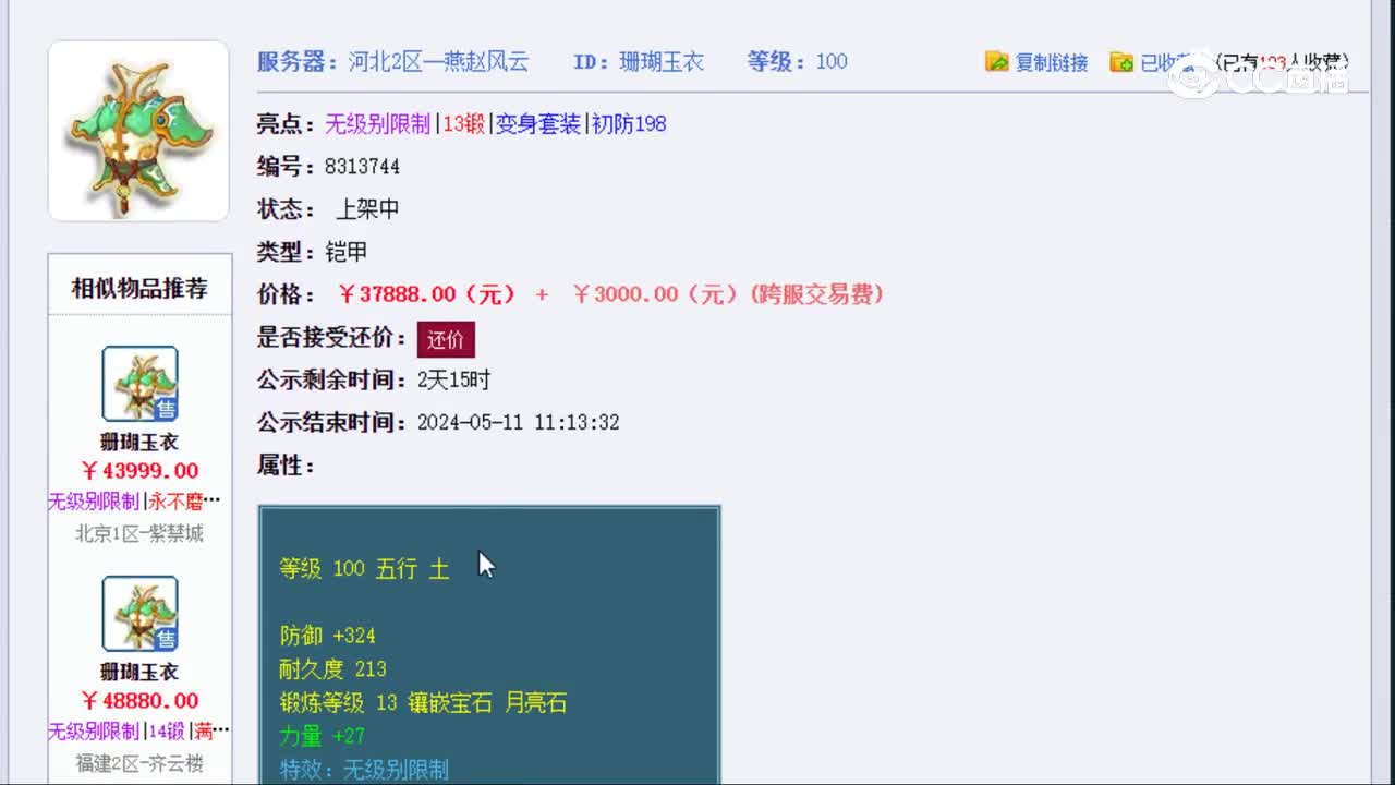 【主播点评】珊瑚玉衣