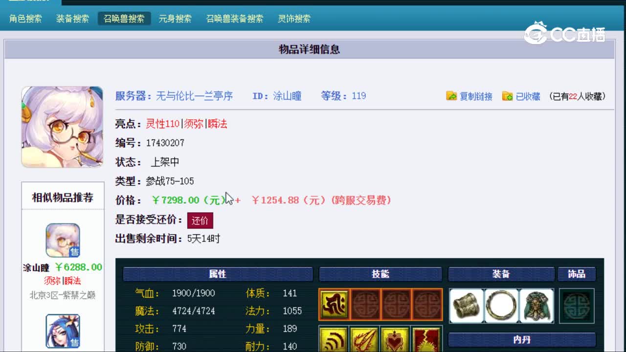 【主播点评】涂山瞳