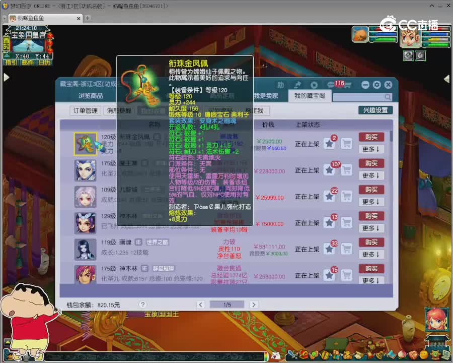 【主播点评】衔珠金凤佩