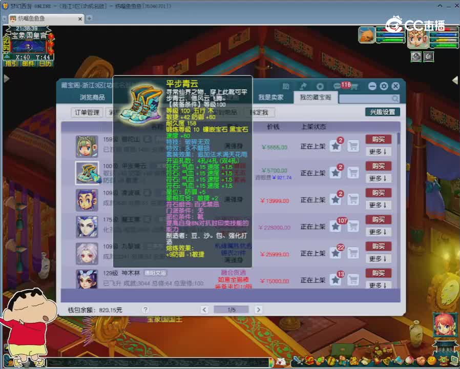 【主播点评】平步青云