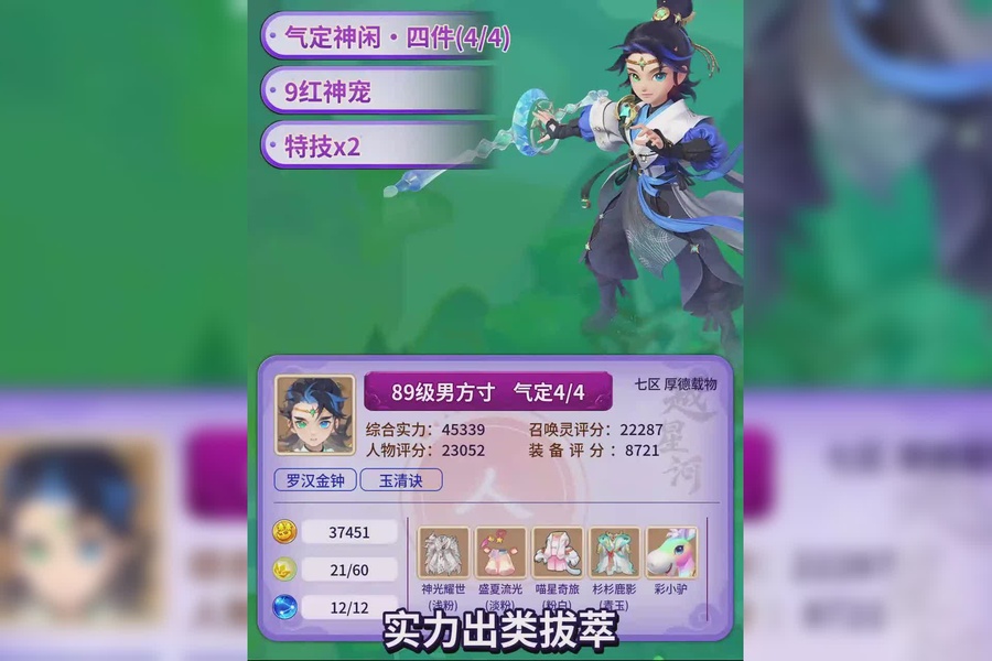 89级方寸山, 携带特技:罗汉,玉清, 1件愤怒装备_梦幻西游手游 | 大神
