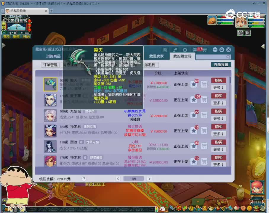 【主播点评】裂天