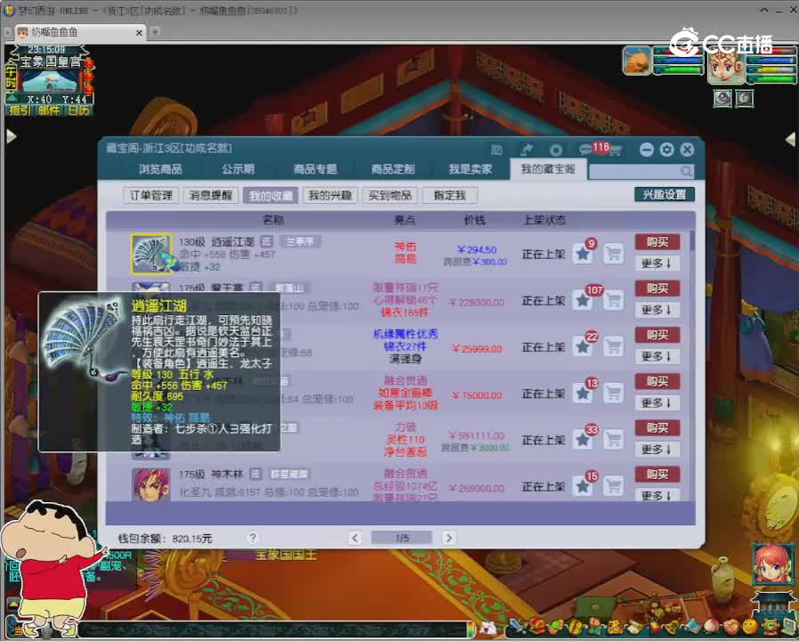 【主播点评】逍遥江湖