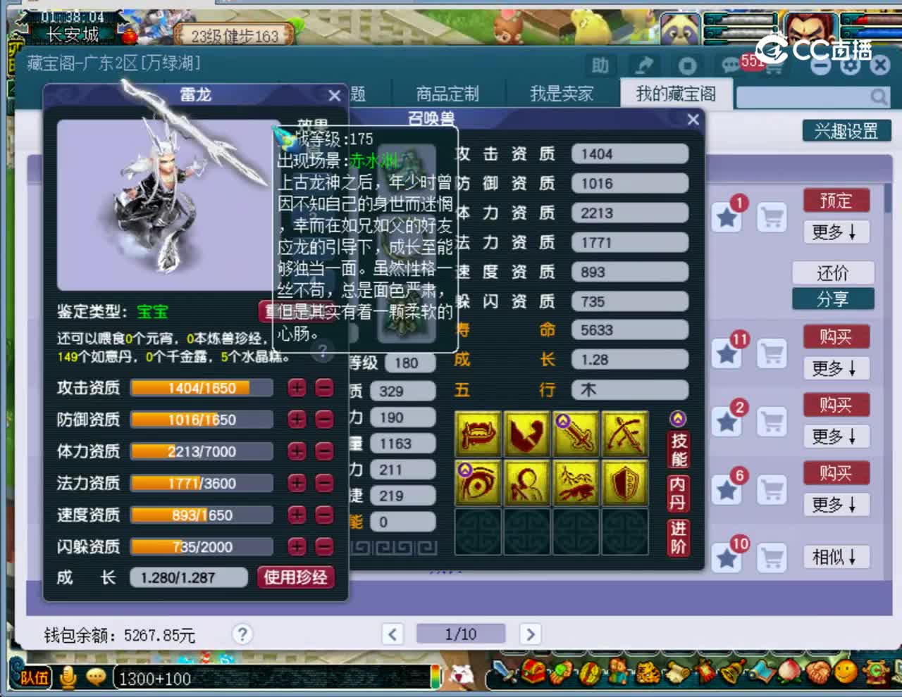 【主播点评】雷龙