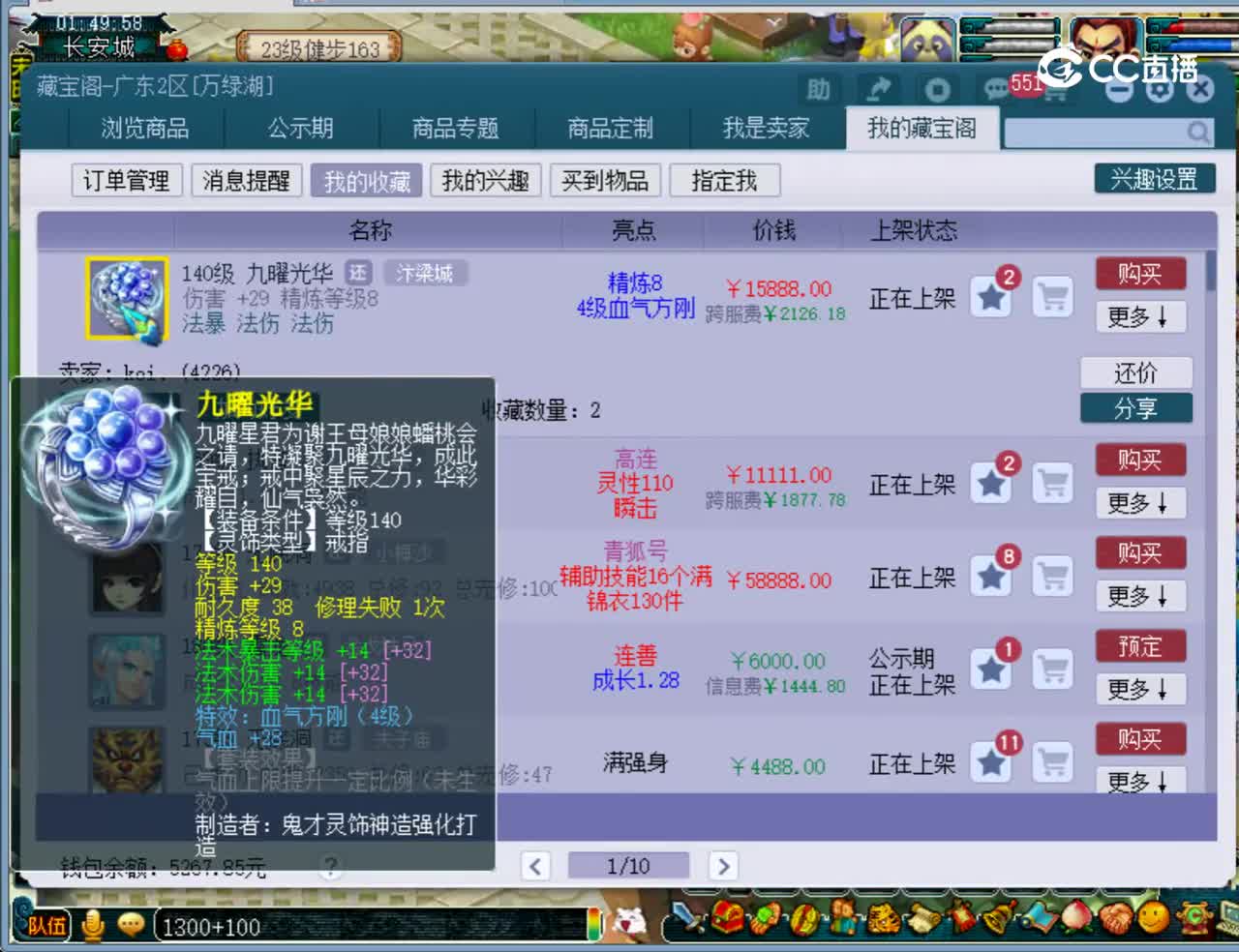 【主播点评】九曜光华