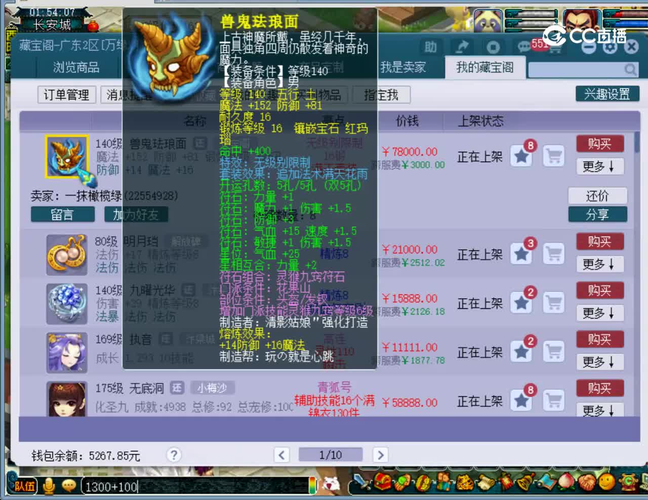 【主播点评】兽鬼珐琅面