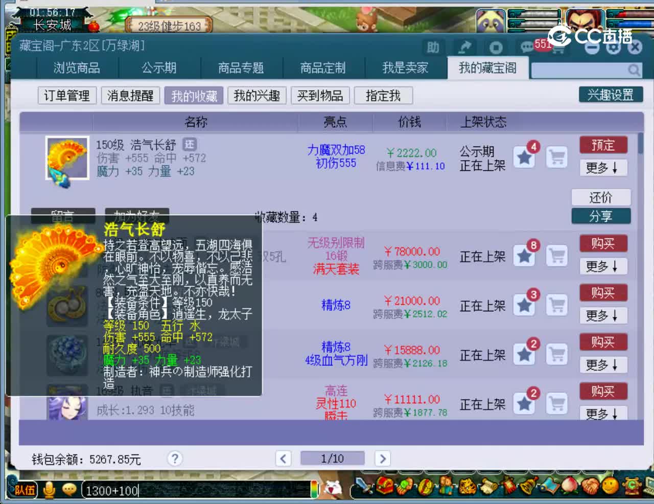 【主播点评】浩气长舒