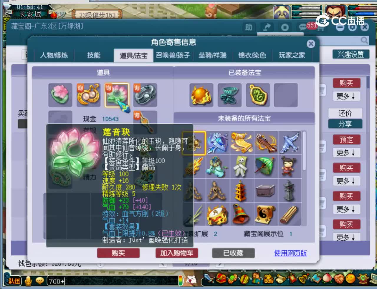 【主播点评】凌波城