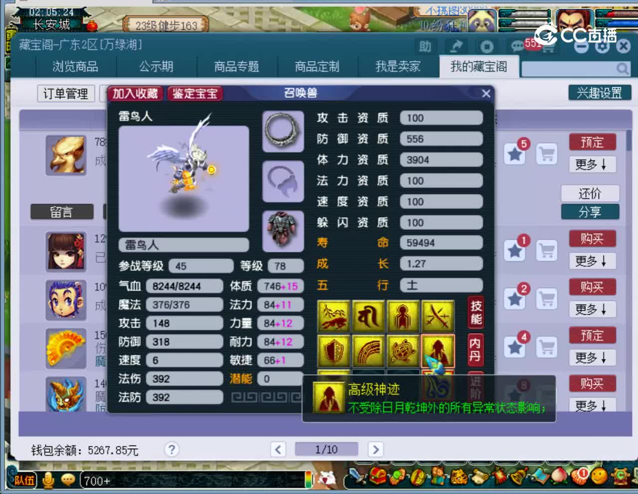 【主播点评】雷鸟人