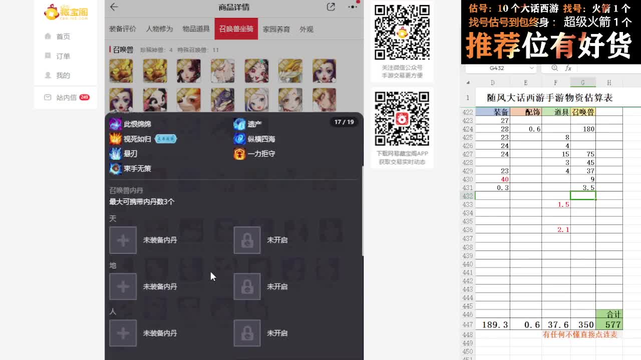第一估价出号师 第7段