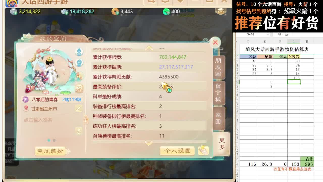 第一估价出号师 第9段