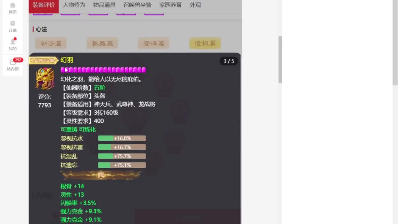 专业藏宝阁估价找号帮出 第2段