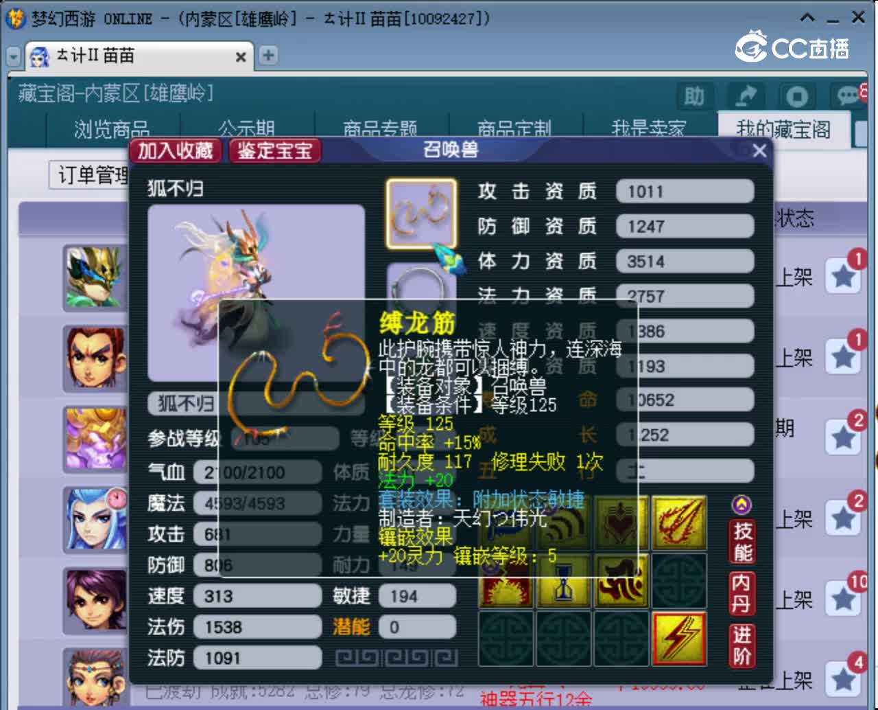 【主播点评】狐不归