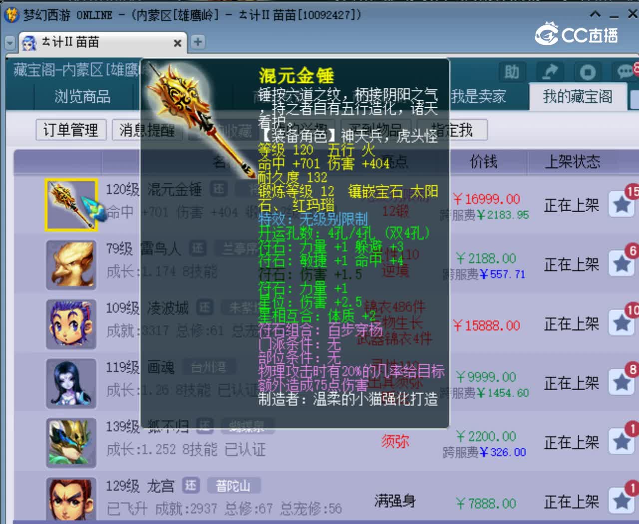 【主播点评】混元金锤