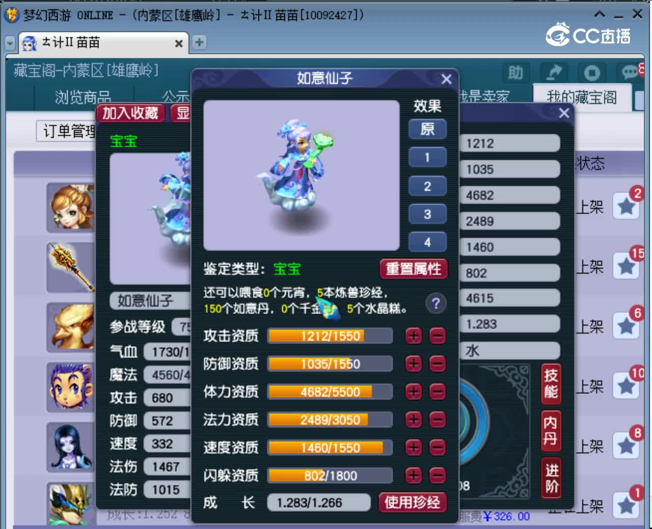 【主播点评】如意仙子