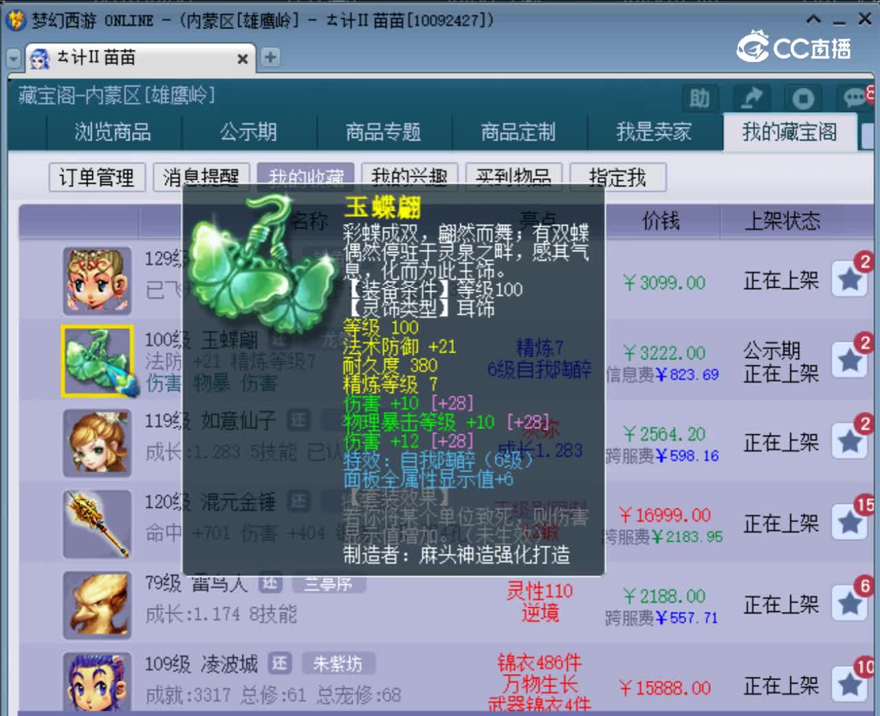 【主播点评】玉蝶翩