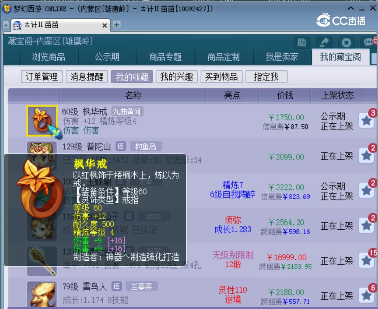 【主播点评】枫华戒