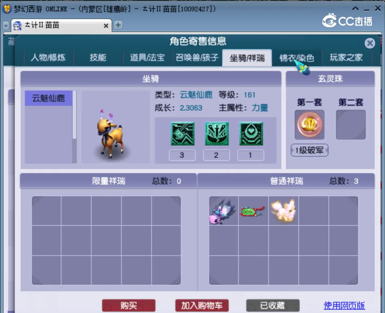 【主播点评】五庄观