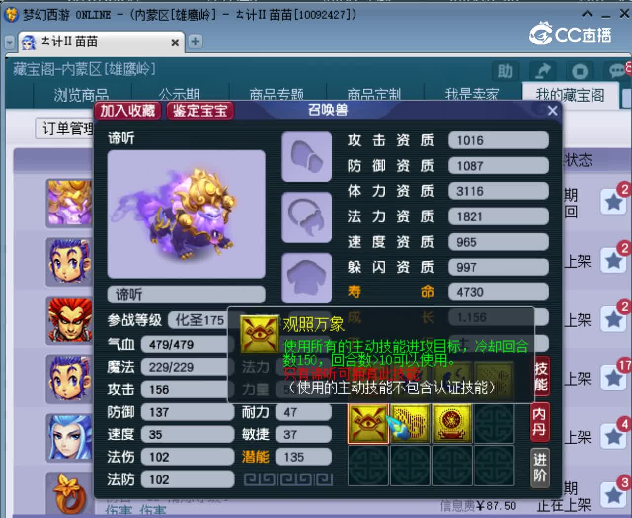 【主播点评】谛听
