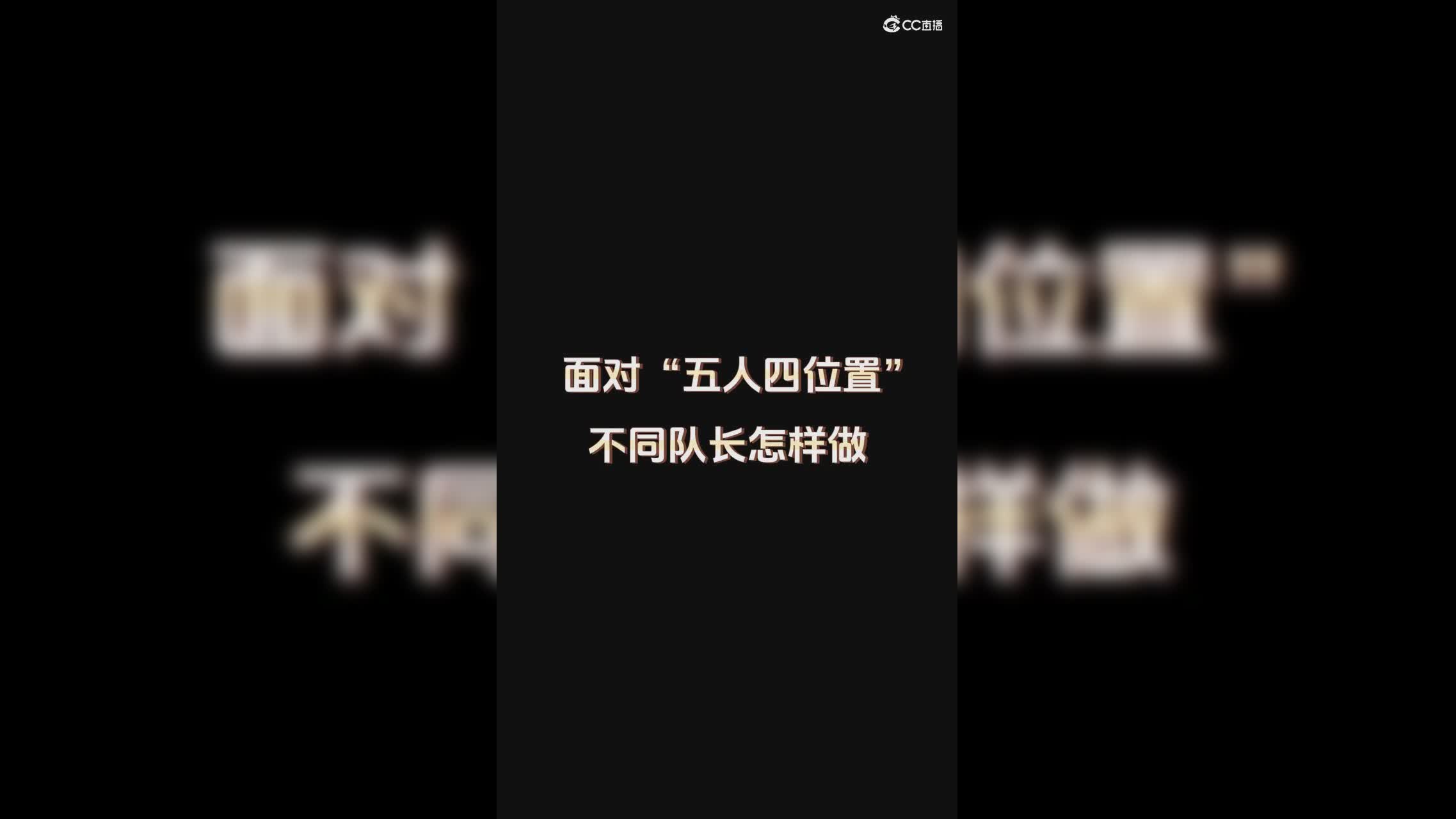 【梦幻短视频】“五人四位置”你怎么选？ 我？我不选，队长给他们#论坛菌#