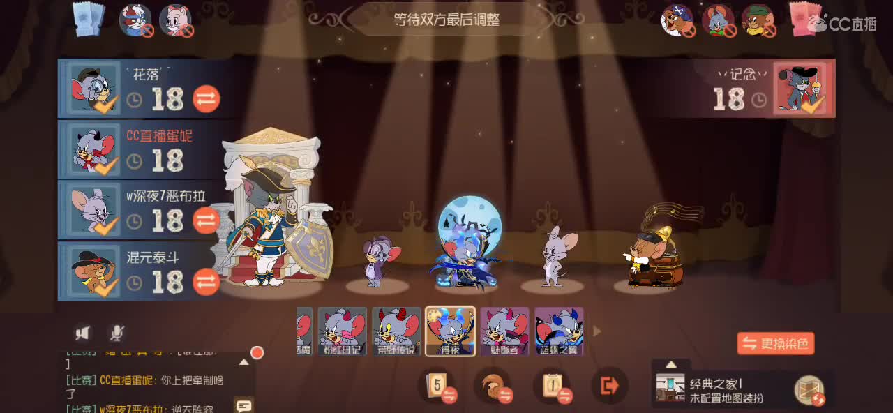 猫鼠启动 第3段