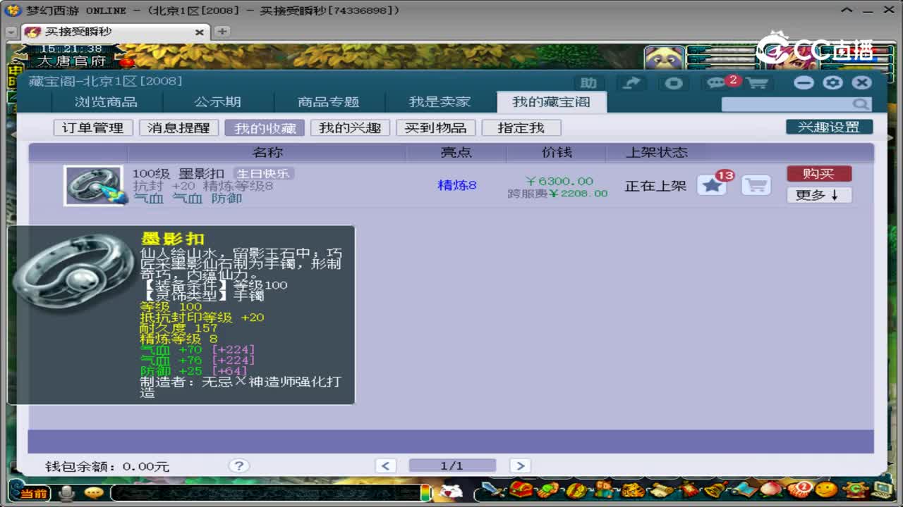 【主播点评】墨影扣