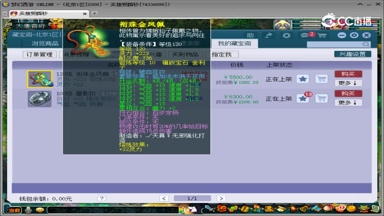 【主播点评】衔珠金凤佩