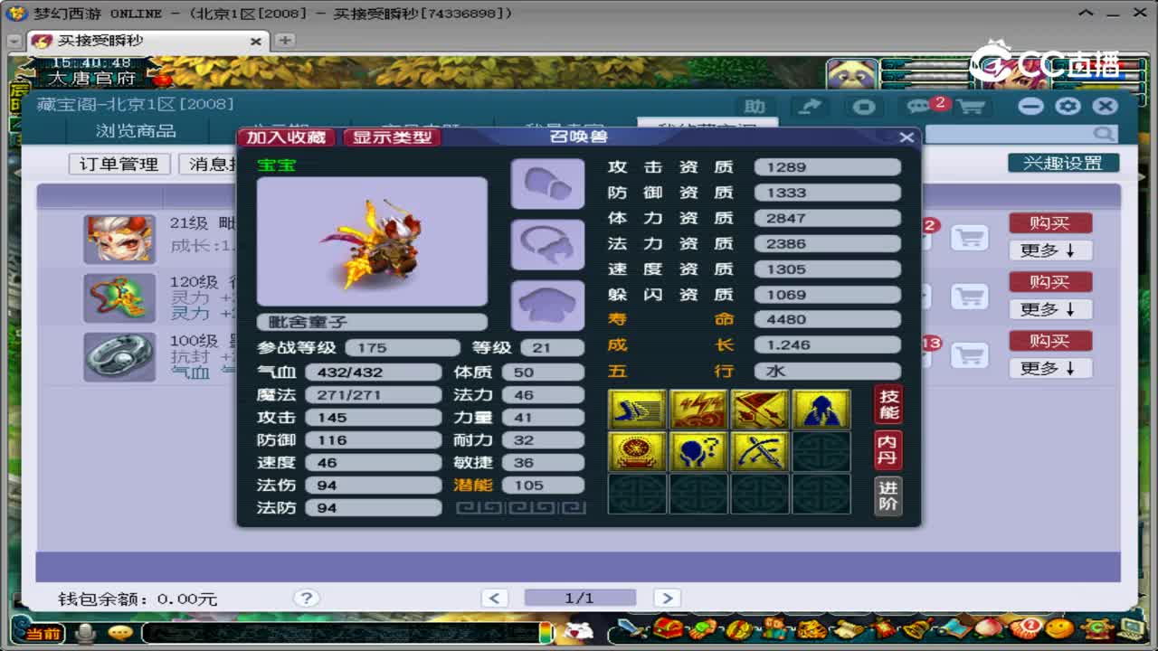 【主播点评】毗舍童子