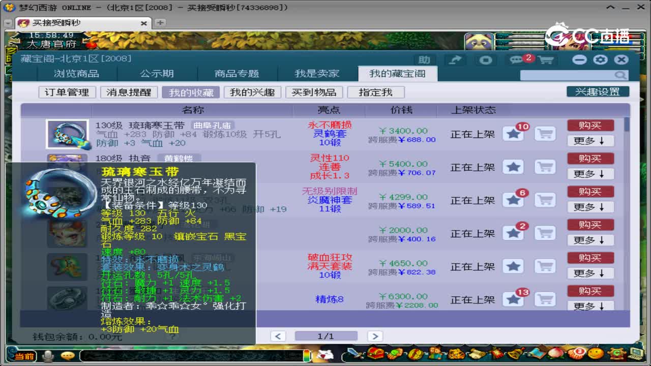 【主播点评】琉璃寒玉带
