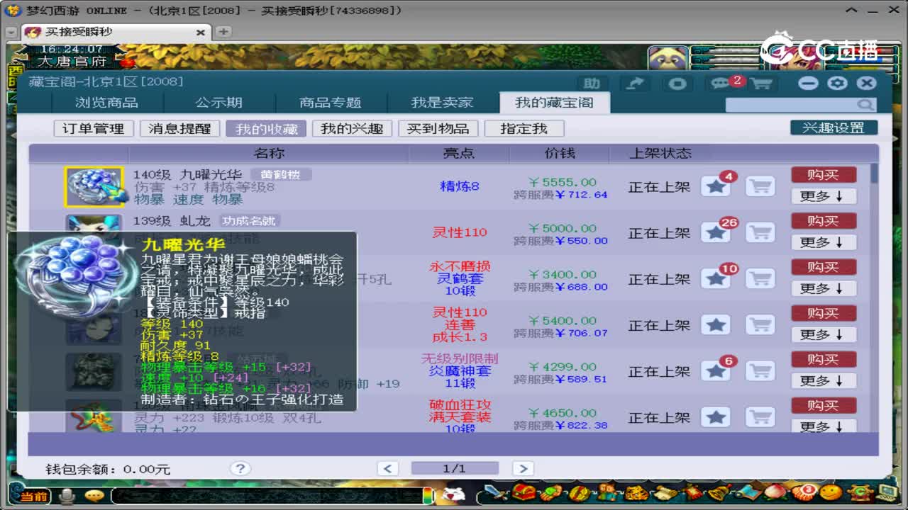 【主播点评】九曜光华