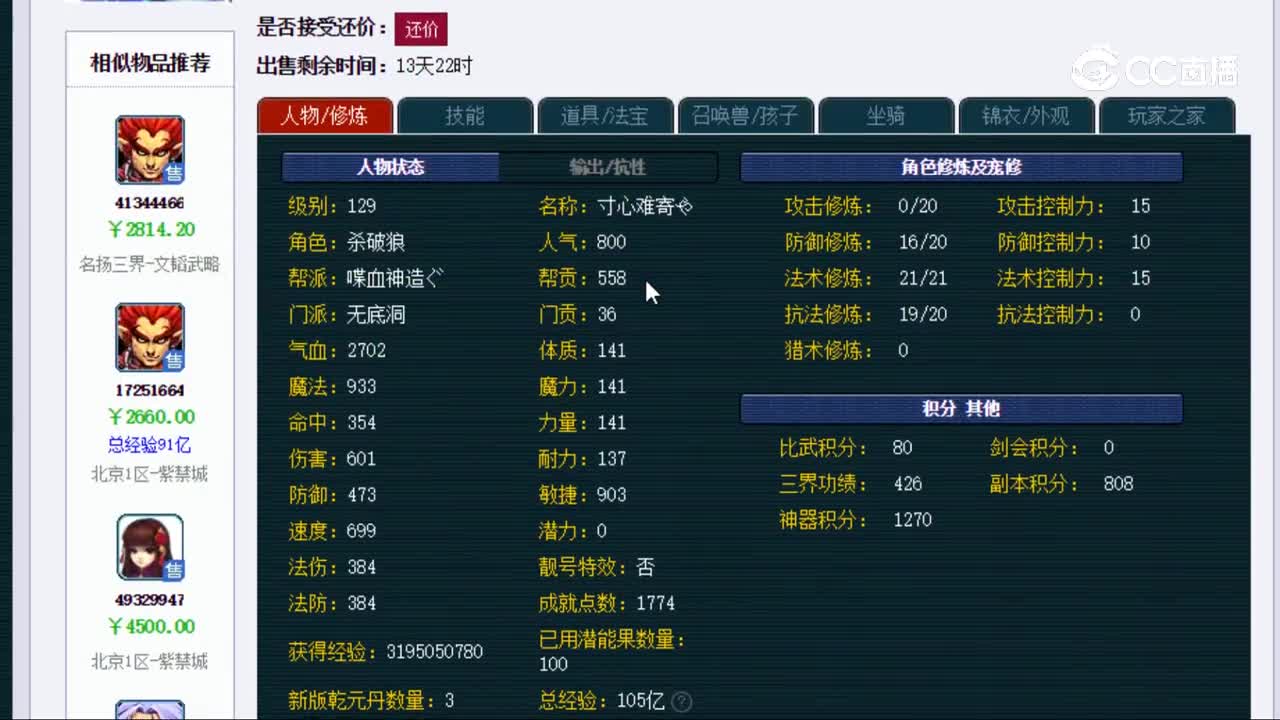 【主播点评】4027539
