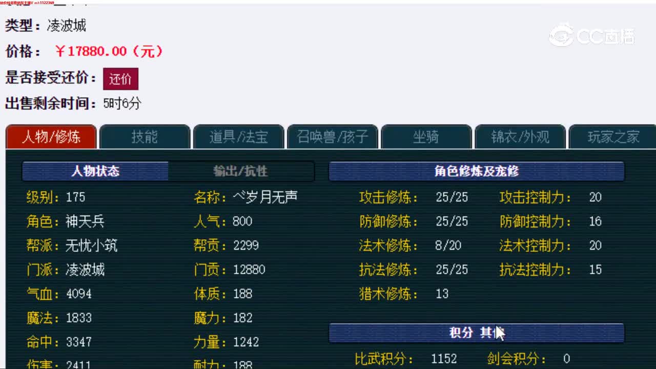 【主播点评】凌波城